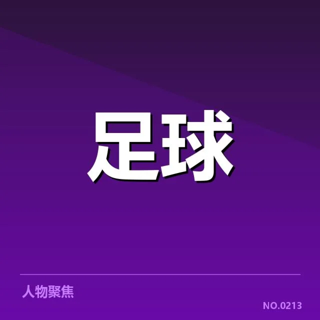 马赛保级赛场风云:球队当前形势能否逆转