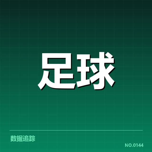 马赛近期赛程及已确认比赛数据