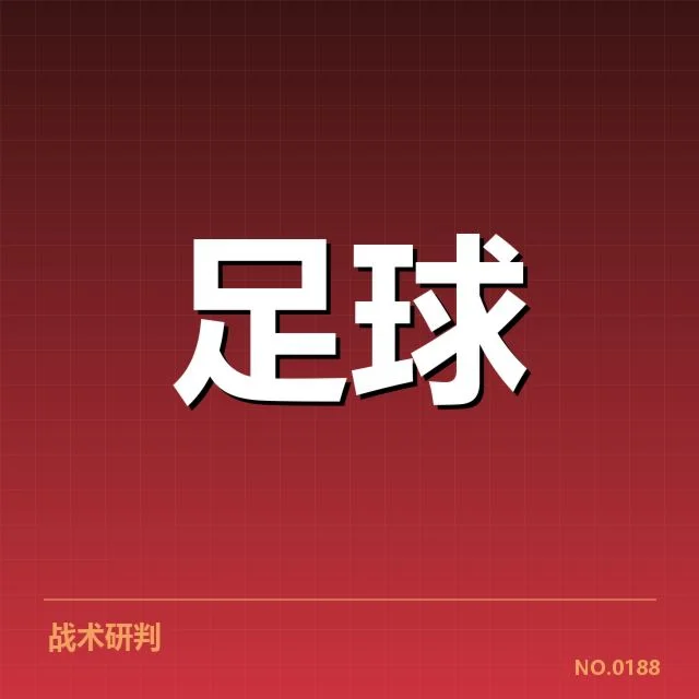 国足争议判罚:裁判标准与比赛公正疑问