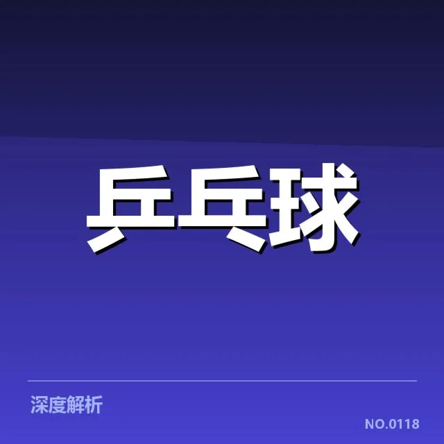 确认的赛事规则与相关数据梳理